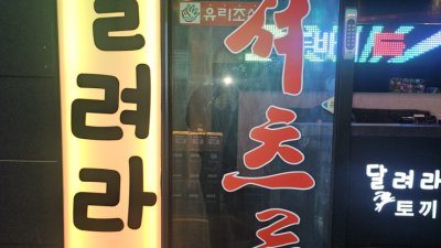 마곡뉴골든타워 부담없는 Best of Best 탁월한선택이 될겁니다 마곡북창동식룸 마곡하이퍼블릭 발산역가라오케