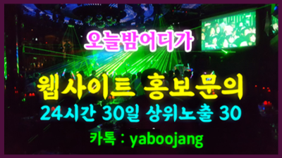 ▧ 강남에이치투오나이트  청담나이트  아무나가 아닌 눈높이 맞춤서비스로 끝까지 책임지고 알아서 모십니다.