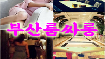 한치의 소홀함이 없는 서비스맨 욕망의해결사 해운대고구려 40페이 서면룸싸롱