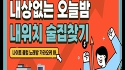 울산챔피언나이트 사랑한 1등웨이터 감동을 선사하겠습니다 울산스타돔 울산룸살롱