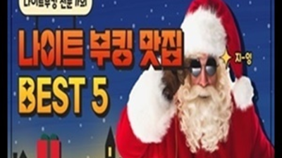 확실한 울산챔피언나이트 맨투더맨 부담없이 편하게 연락주세요 울산호박나이트 삼산동바