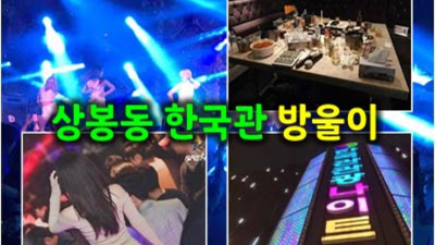 제대로 된 서비스 그사람 탁월한선택이 될겁니다 상봉동나이트 상봉동노래방