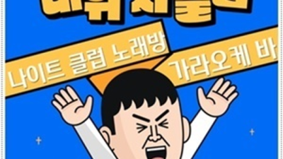 자신있게 모실께요  SM 목숨걸겠습니다 강북한국관나이트 상봉동하이퍼블릭