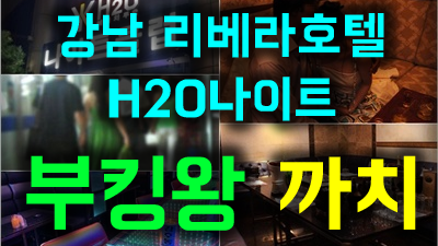 청담-리베라호텔-h2o-스파-나이트-후기