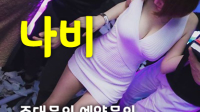 파주스카이돔나이트 고마운 커플매니저 최선을다하겠습니다 야당나이트 파주퍼블릭