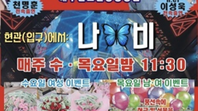 야당스카이돔나이트 자신있는 그사람 최고가 아닌 최선을 다할께요 야당스카이돔 야당유흥사이트